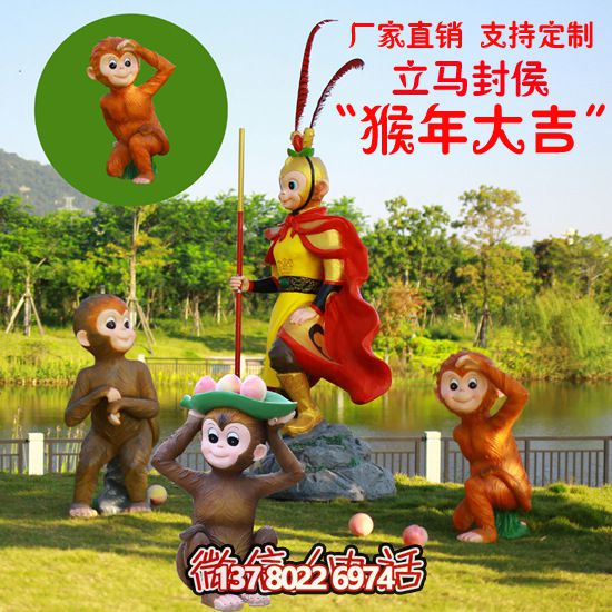 玻璃鋼猴子雕塑,形態(tài)各異,創(chuàng)意無限 玻璃鋼猴子雕塑,形態(tài)各異,創(chuàng)意無限