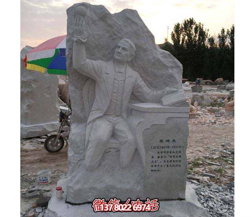 愛(ài)迪生石雕漢白玉浮雕校園雕塑 愛(ài)迪生石雕漢白玉浮雕校園雕塑