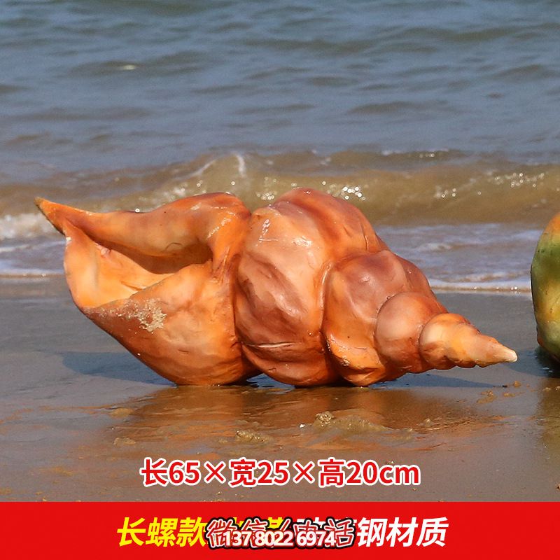 大型黃色玻璃鋼海螺彩繪雕塑 大型黃色玻璃鋼海螺彩繪雕塑
