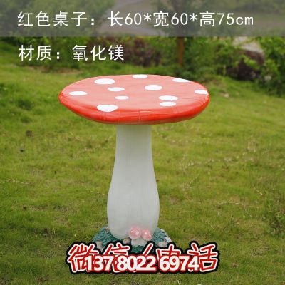 蘑菇玻璃鋼雕塑座椅,為公園廣場(chǎng)添彩 蘑菇玻璃鋼雕塑座椅,為公園廣場(chǎng)添彩