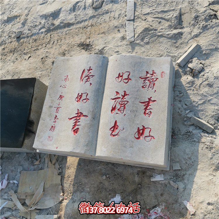 精美石雕書本，細致刻字，傳承古典文化